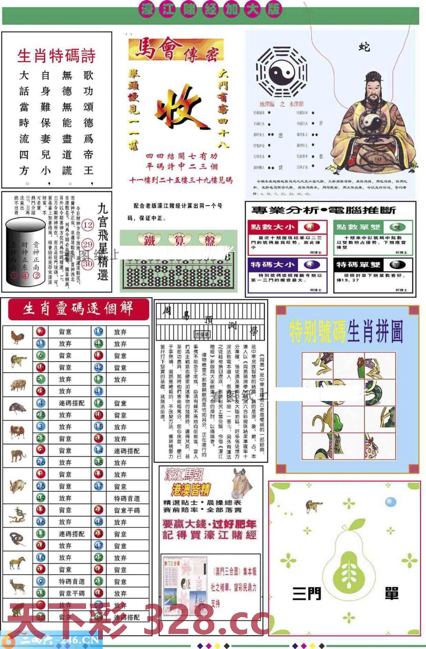 ：濠江赌经加大版
